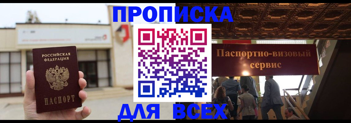 прописка для работы в Полярном