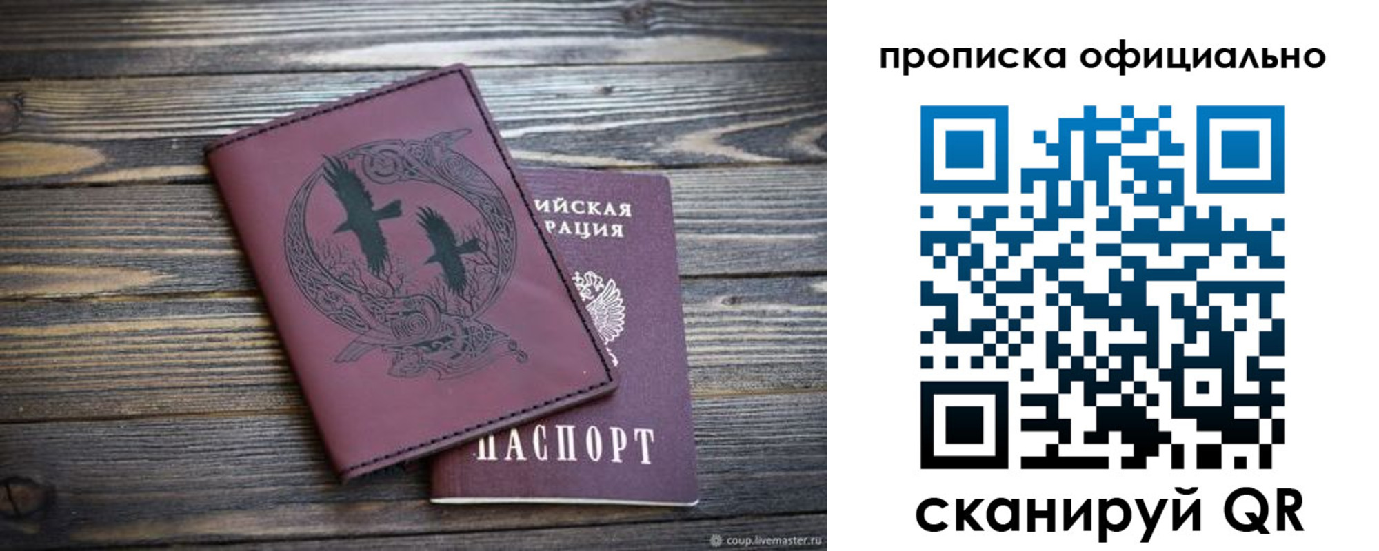 прописка 2025 в Полярном