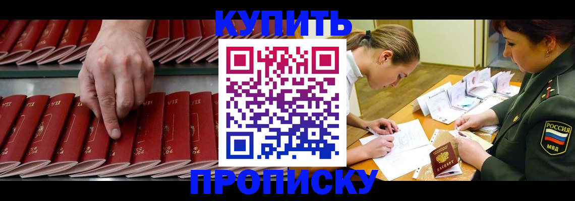прописка для работы в Полярном