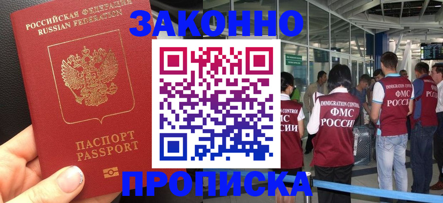 прописка гарантия в Полярном