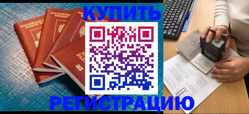 временная регистрация в квартире в Полярном