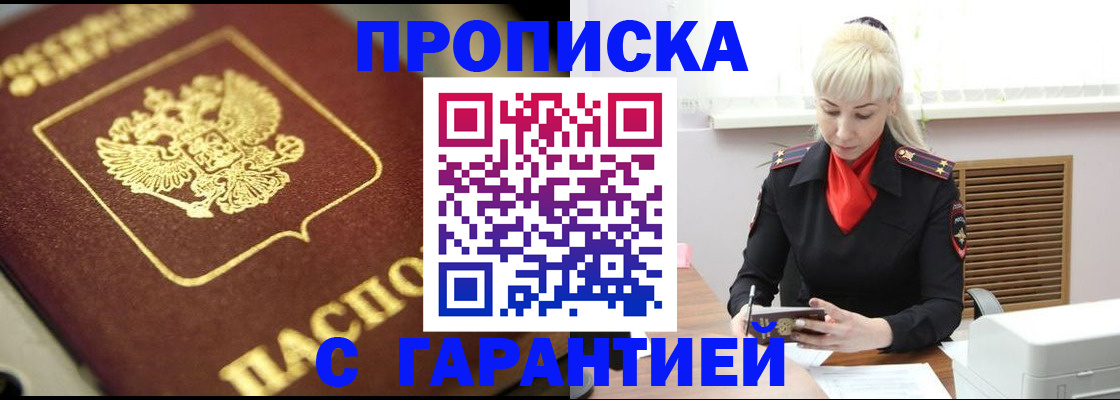 прописка для школы в Полярном