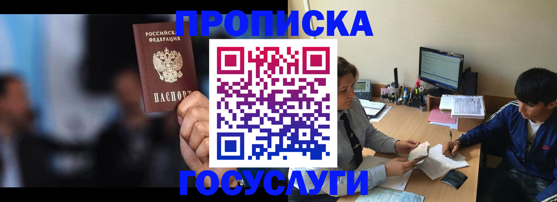 временная регистрация госуслуги в Полярном