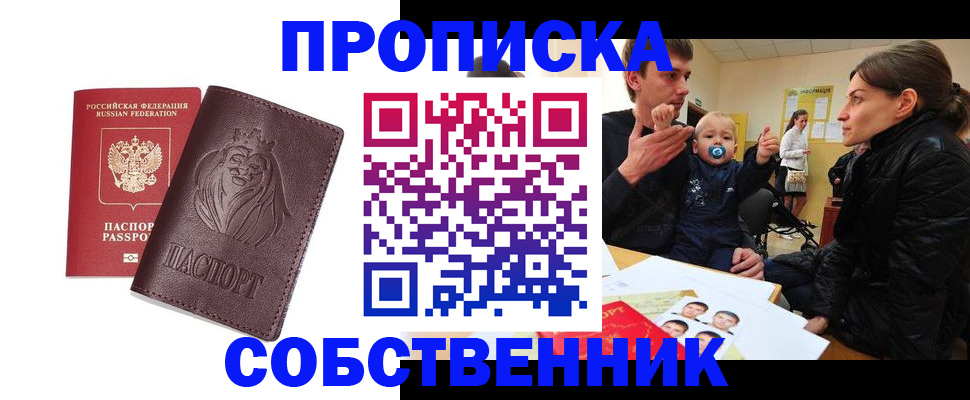 временная прописка в Полярном