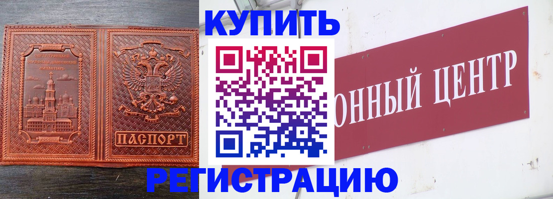 прописка для работы в Полярном