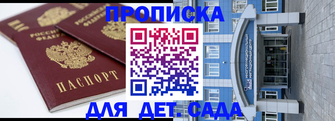 регистрация для дет. сада в Полярном